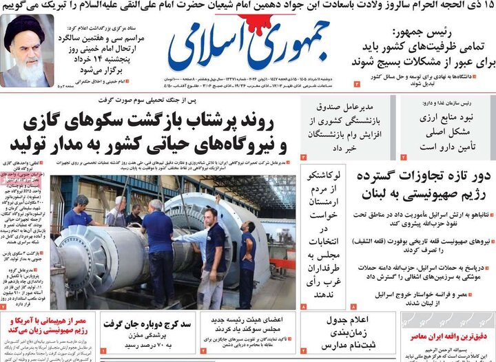 روزنامه های صبح ۱۱ خرداد