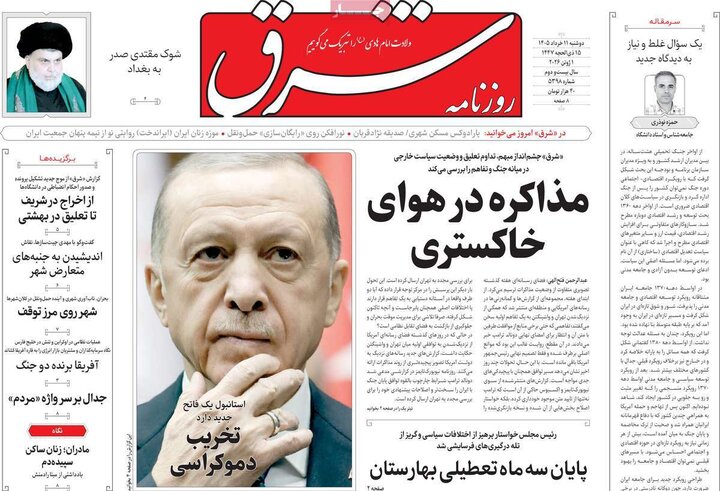 روزنامه های صبح ۱۱ خرداد