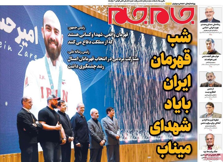 روزنامه های صبح ۱۱ خرداد