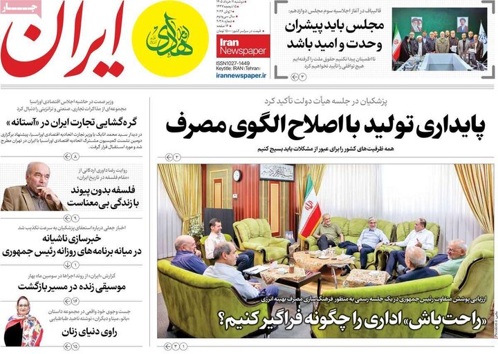 روزنامه های صبح ۱۱ خرداد