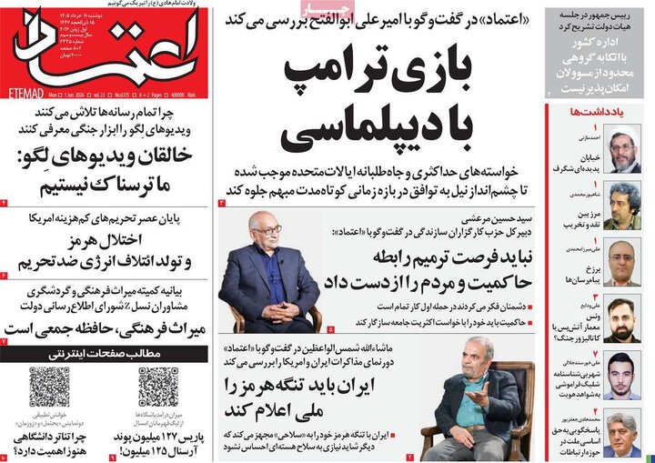 روزنامه های صبح ۱۱ خرداد