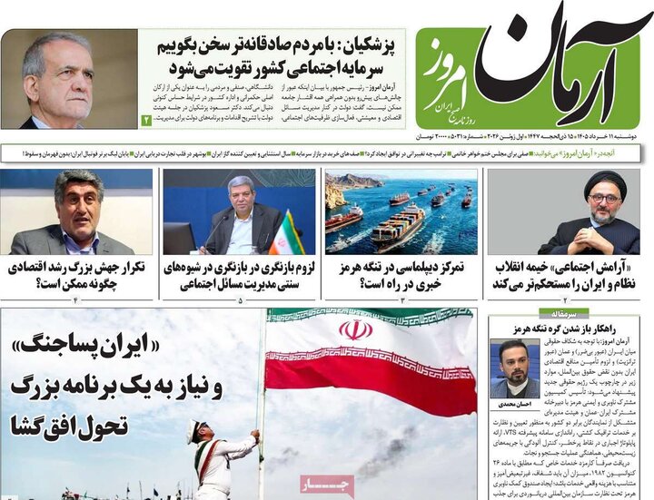 روزنامه های صبح ۱۱ خرداد