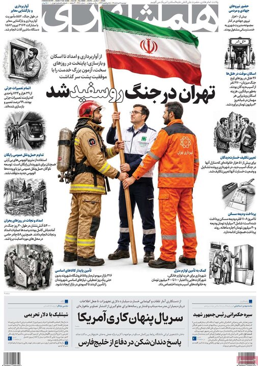 روزنامه های صبح ۱۱ خرداد
