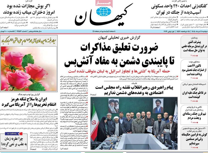 روزنامه های صبح ۱۱ خرداد