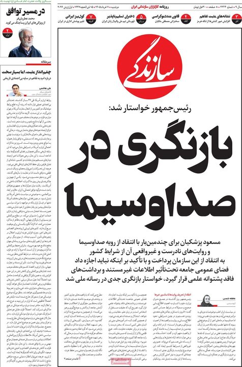 روزنامه های صبح ۱۱ خرداد