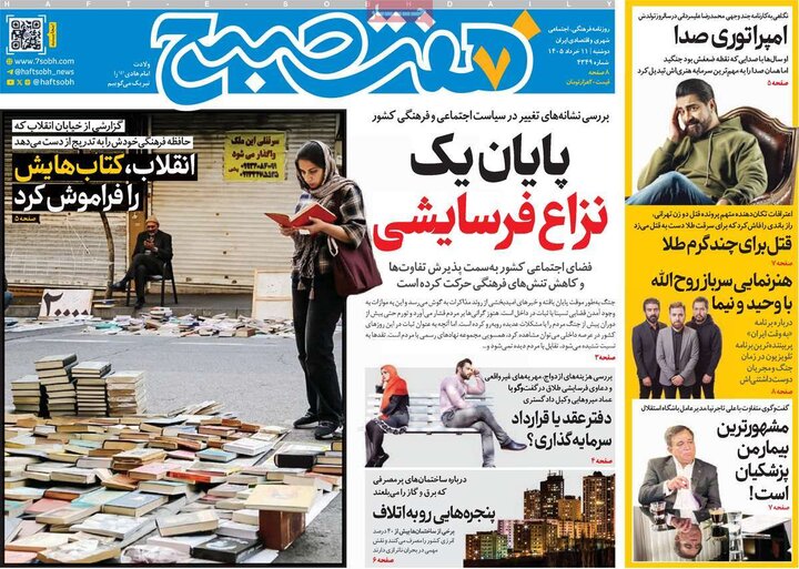 روزنامه های صبح ۱۱ خرداد