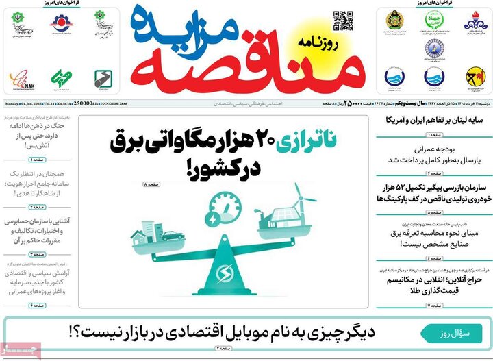 روزنامه های اقتصادی ۱۱ خرداد