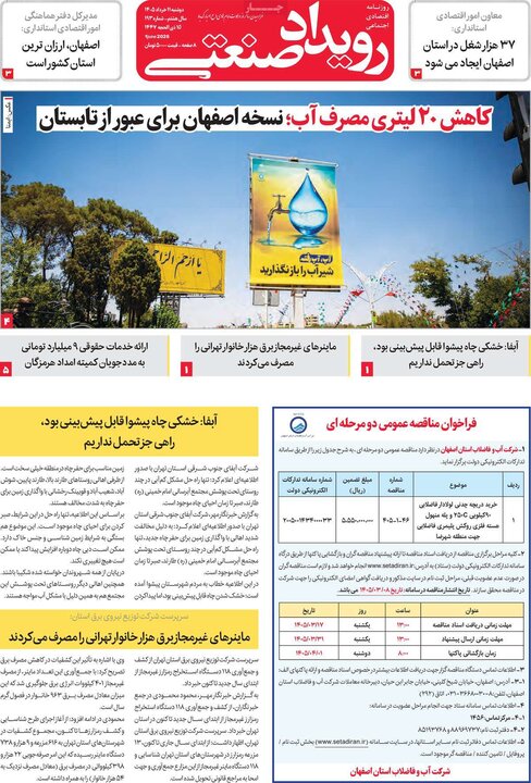 روزنامه های اقتصادی ۱۱ خرداد