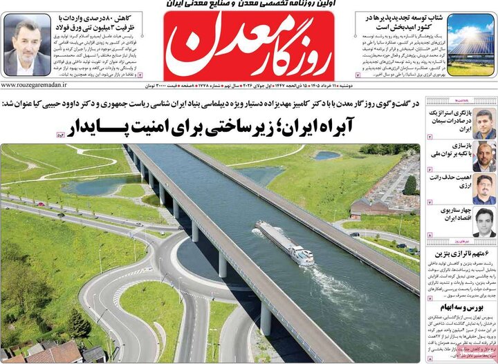 روزنامه های اقتصادی ۱۱ خرداد