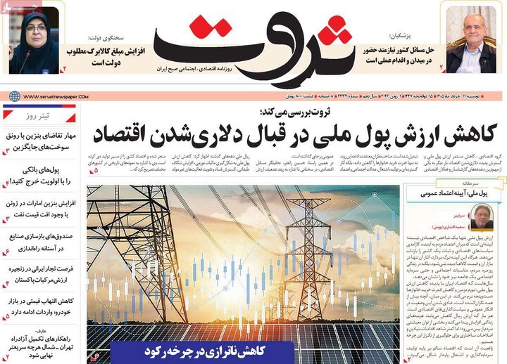 روزنامه های اقتصادی ۱۱ خرداد