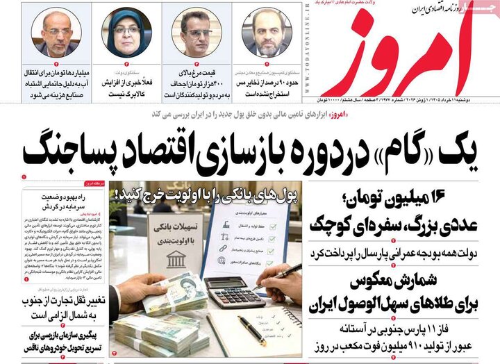 روزنامه های اقتصادی ۱۱ خرداد