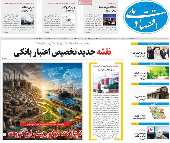روزنامه های اقتصادی ۱۱ خرداد