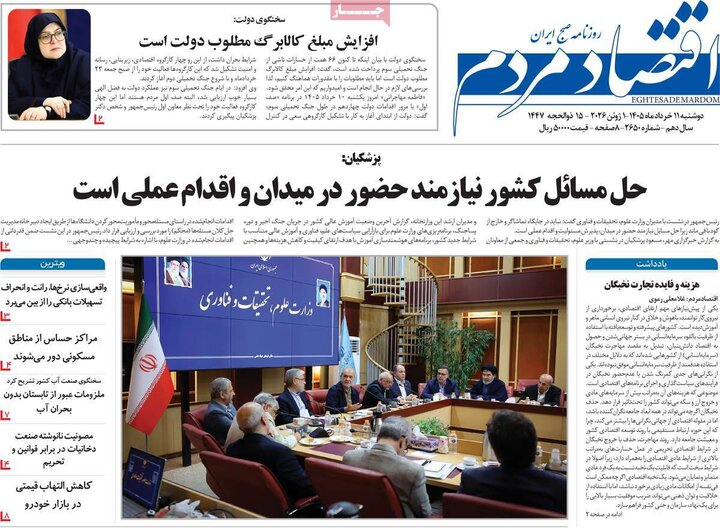 روزنامه های اقتصادی ۱۱ خرداد