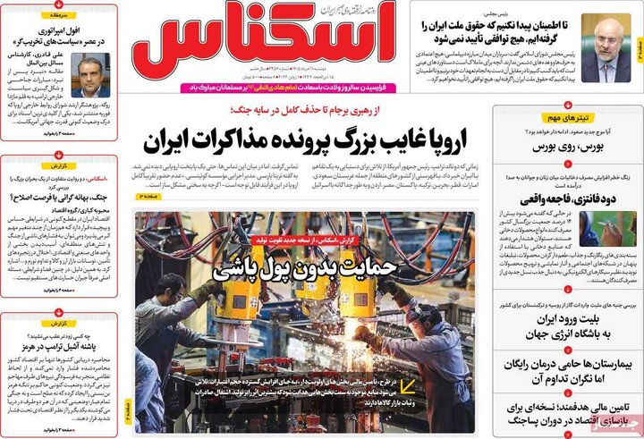 روزنامه های اقتصادی ۱۱ خرداد