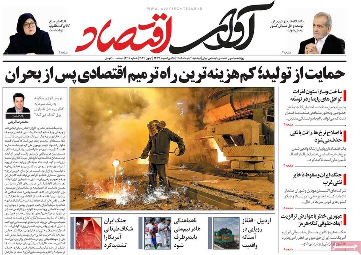 روزنامه های اقتصادی ۱۱ خرداد