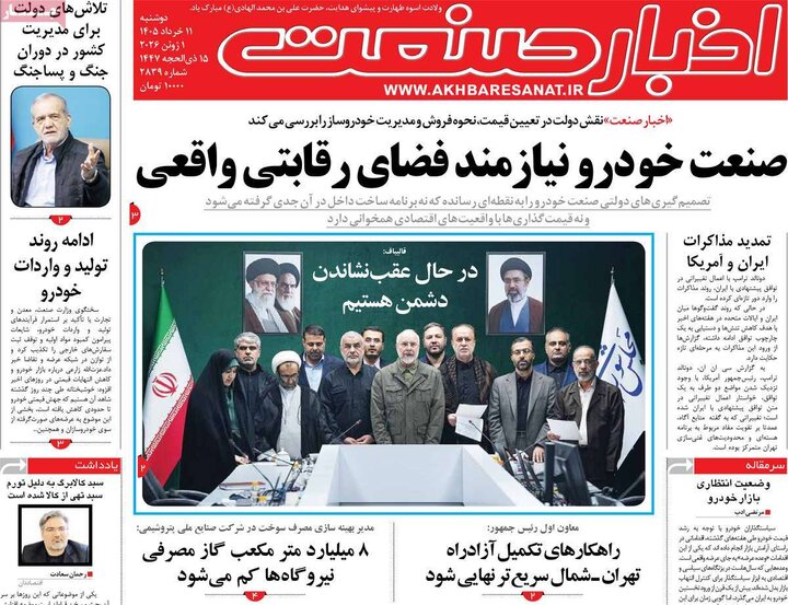 روزنامه های اقتصادی ۱۱ خرداد