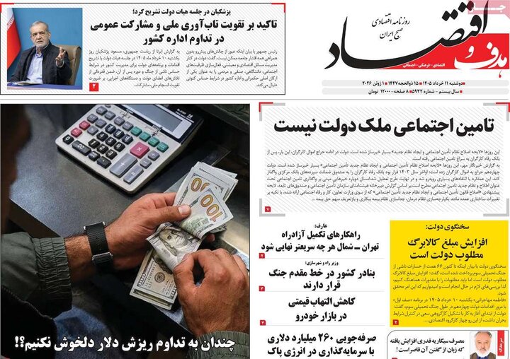 روزنامه های اقتصادی ۱۱ خرداد