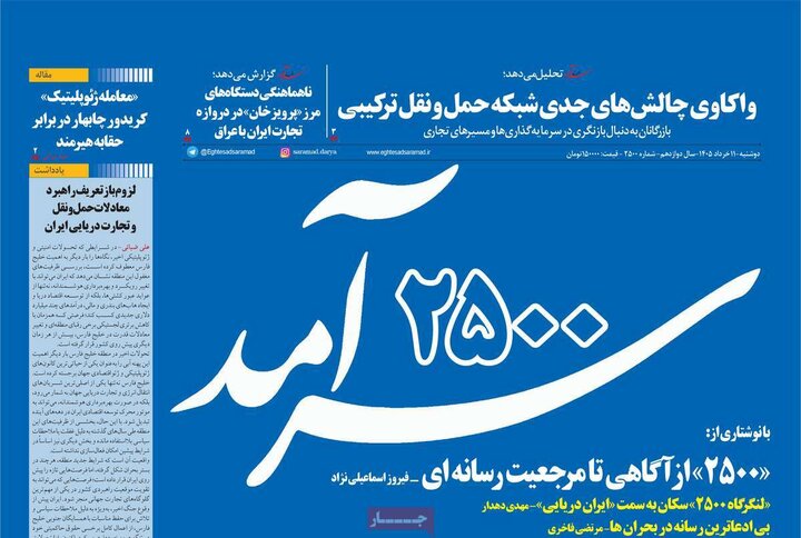 روزنامه های اقتصادی ۱۱ خرداد