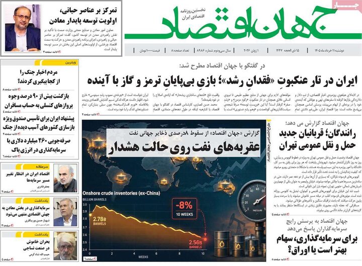 روزنامه های اقتصادی ۱۱ خرداد