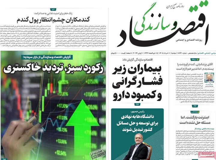 روزنامه های اقتصادی ۱۱ خرداد