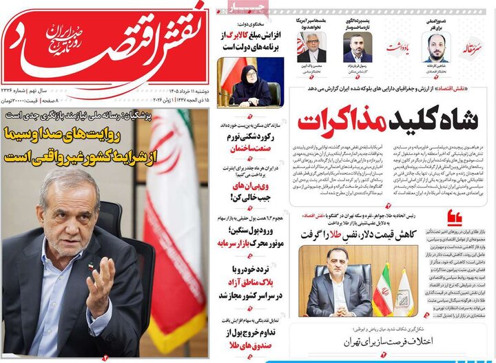 روزنامه های اقتصادی ۱۱ خرداد