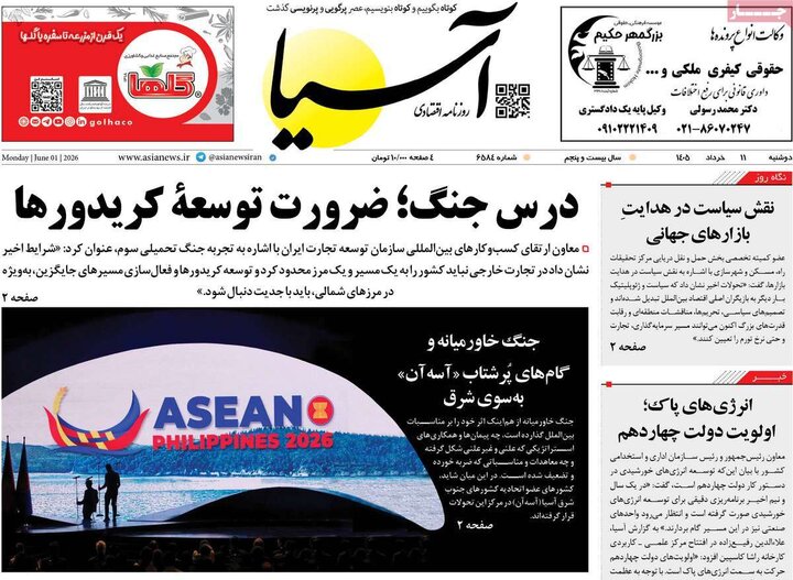 روزنامه های اقتصادی ۱۱ خرداد
