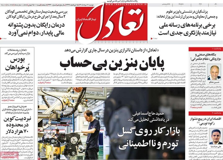 روزنامه های اقتصادی ۱۱ خرداد