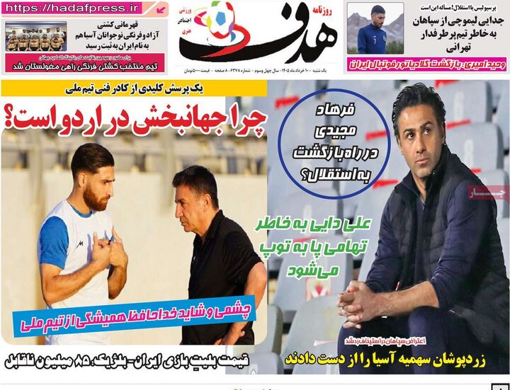 روزنامه های ورزشی