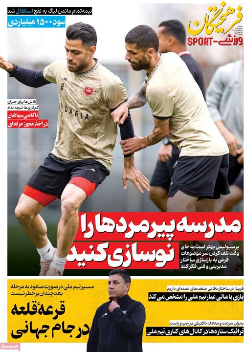 روزنامه های ورزشی