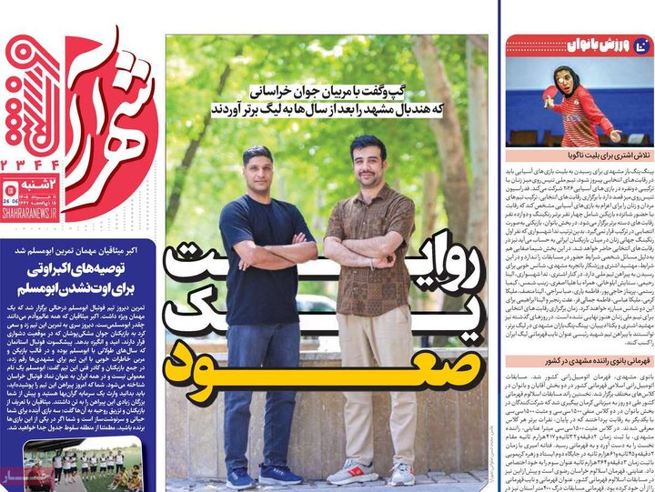 روزنامه های ورزشی