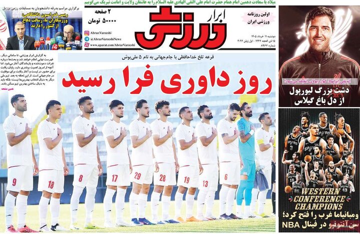 روزنامه های ورزشی
