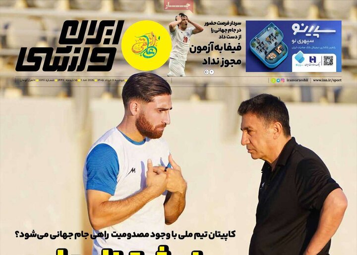 روزنامه های ورزشی