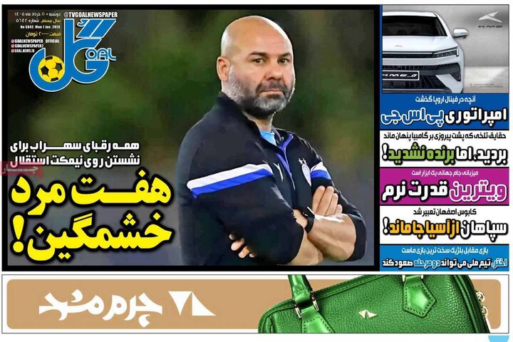روزنامه های ورزشی