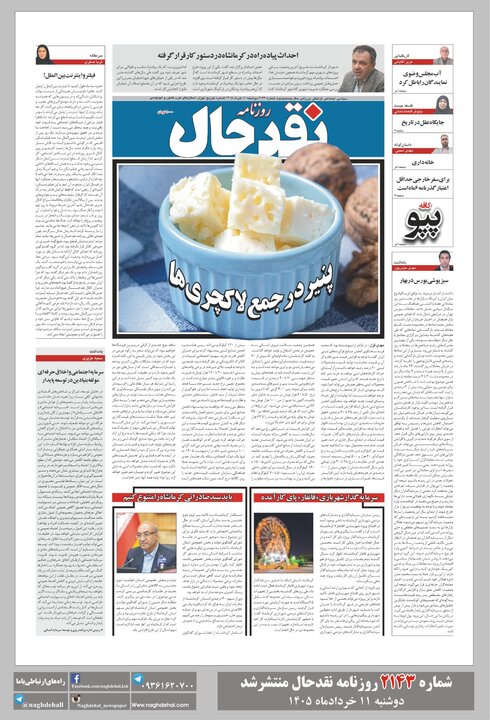 روزنامه