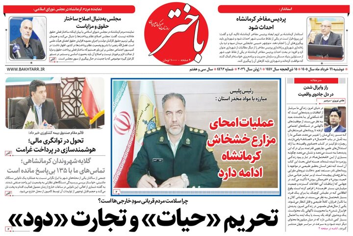 روزنامه