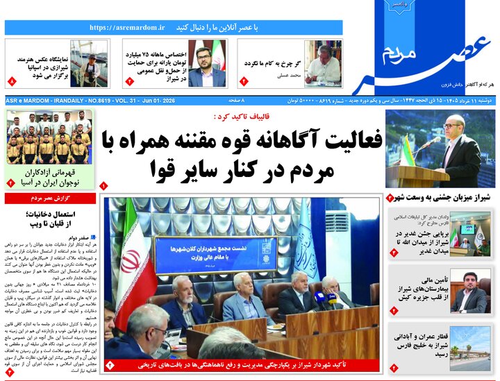 روزنامه های فارس