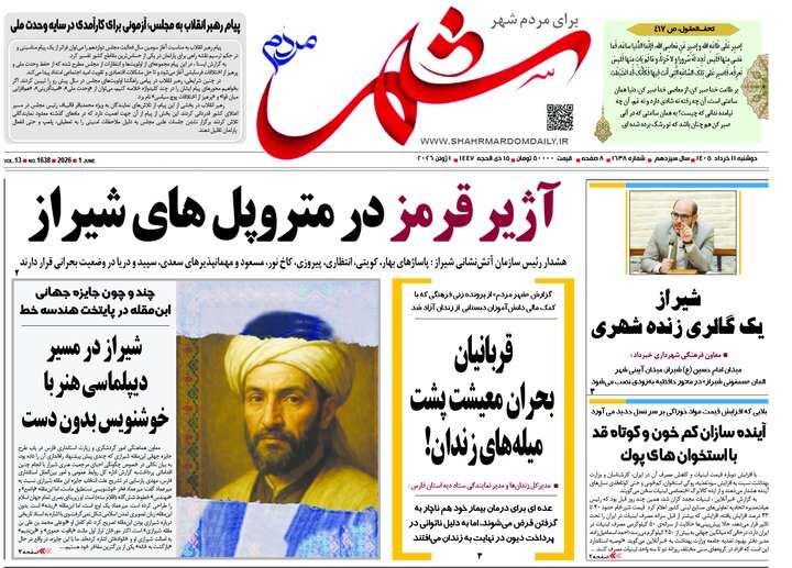 روزنامه های فارس
