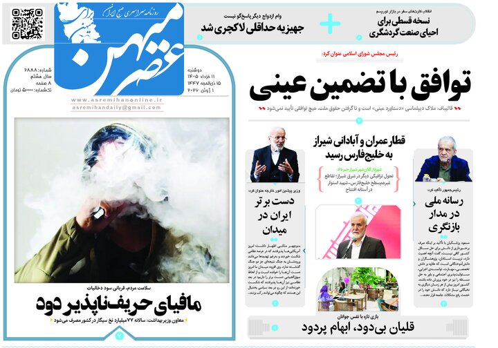 روزنامه های فارس