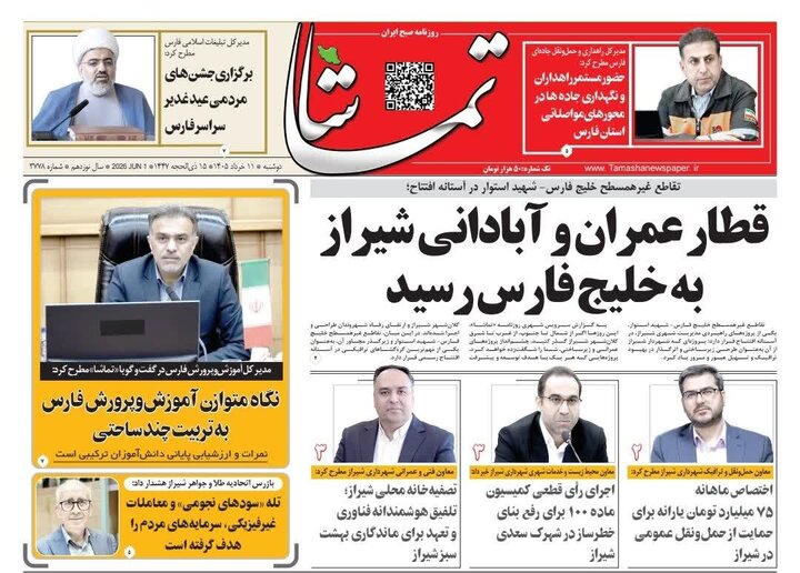 روزنامه های فارس