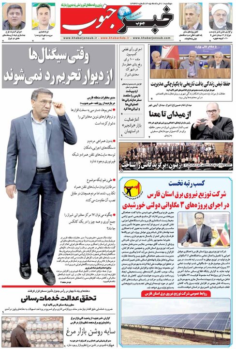 روزنامه های فارس