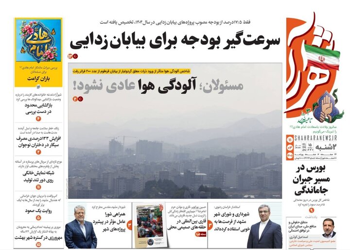 روزنامه