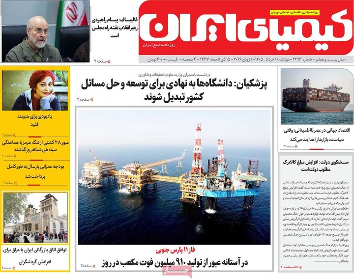روزنامه های اصفهان
