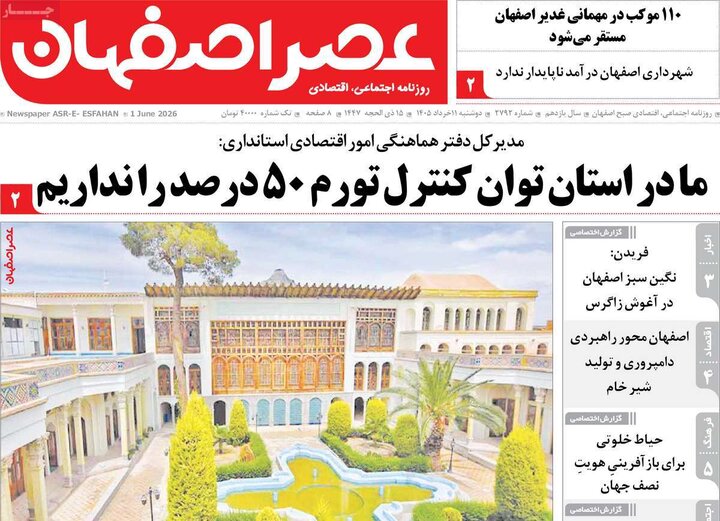روزنامه های اصفهان