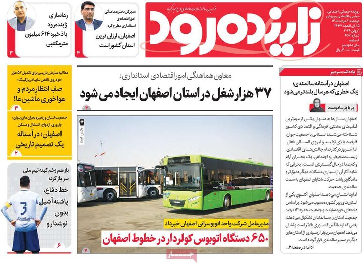 روزنامه های اصفهان