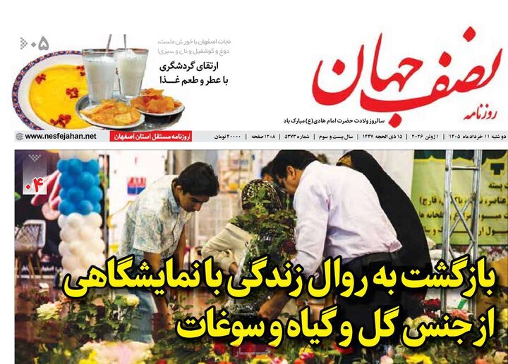 روزنامه های اصفهان