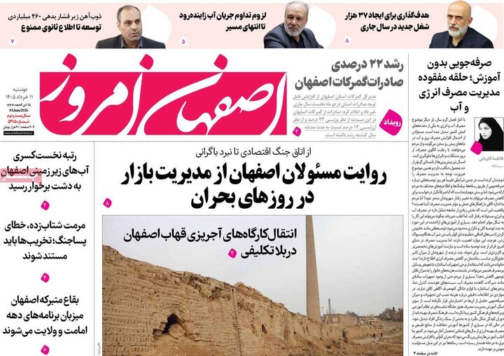 روزنامه های اصفهان