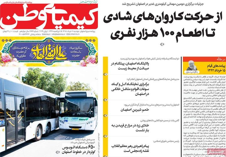 روزنامه های اصفهان