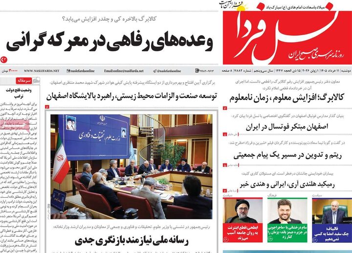 روزنامه های اصفهان
