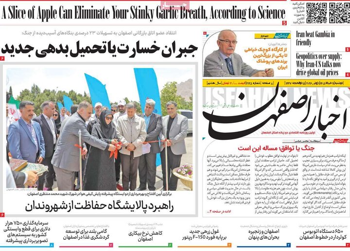 روزنامه های اصفهان