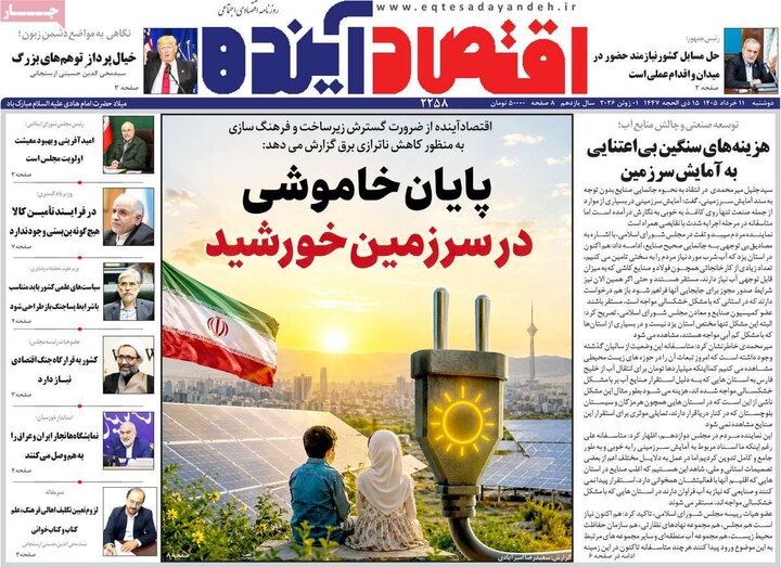 روزنامه های اصفهان